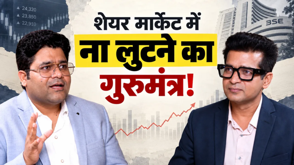 share-market-me-paisa-lagane-ke-tips